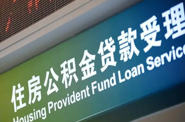 莆田住房公积金提取（2020年公积金提取流程）